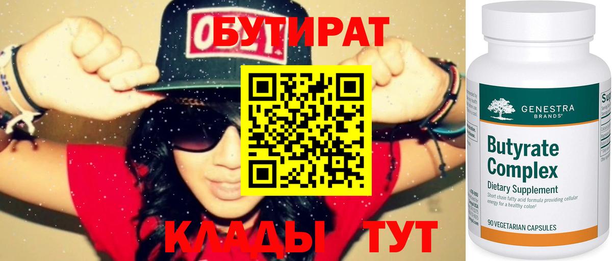 БУТИРАТ бутик Усть-Илимск