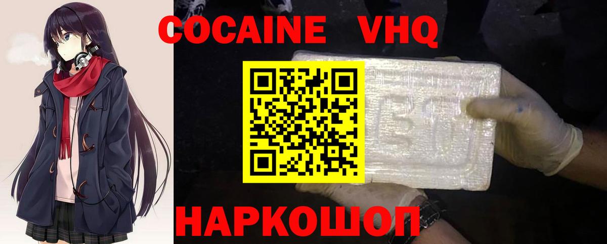 Кокаин 97% Усть-Илимск