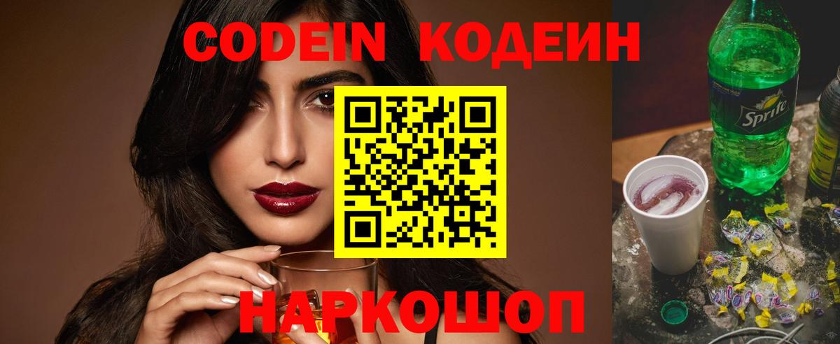 Кодеиновый сироп Lean напиток Lean (лин) Усть-Илимск