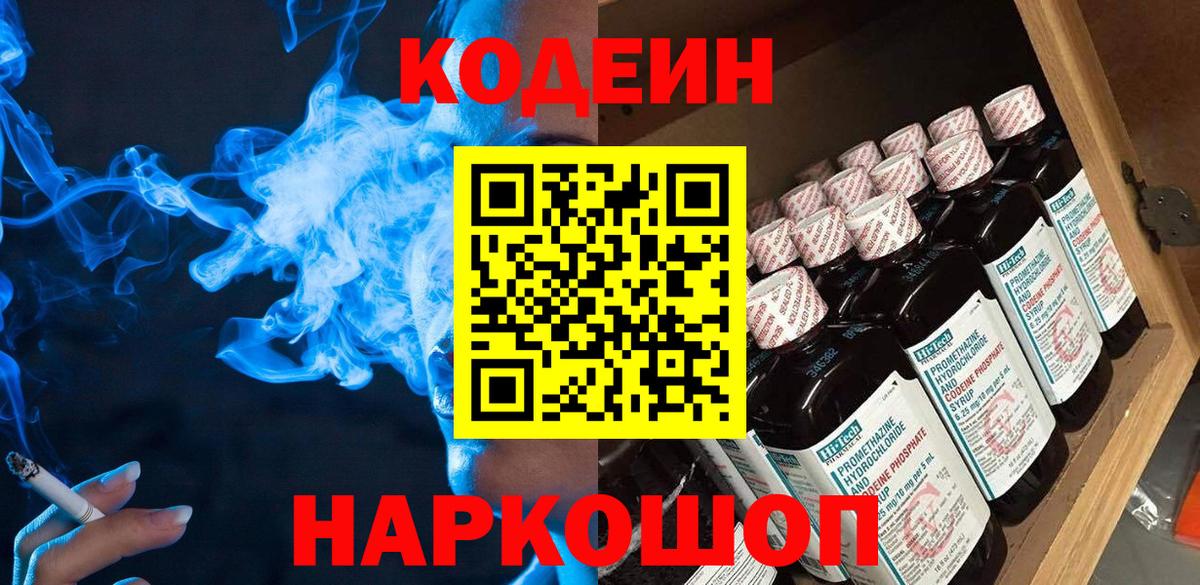 Усть-Илимск  Кодеиновый сироп Lean Purple Drank  Кодеин Purple Drank  Вход с VPN 