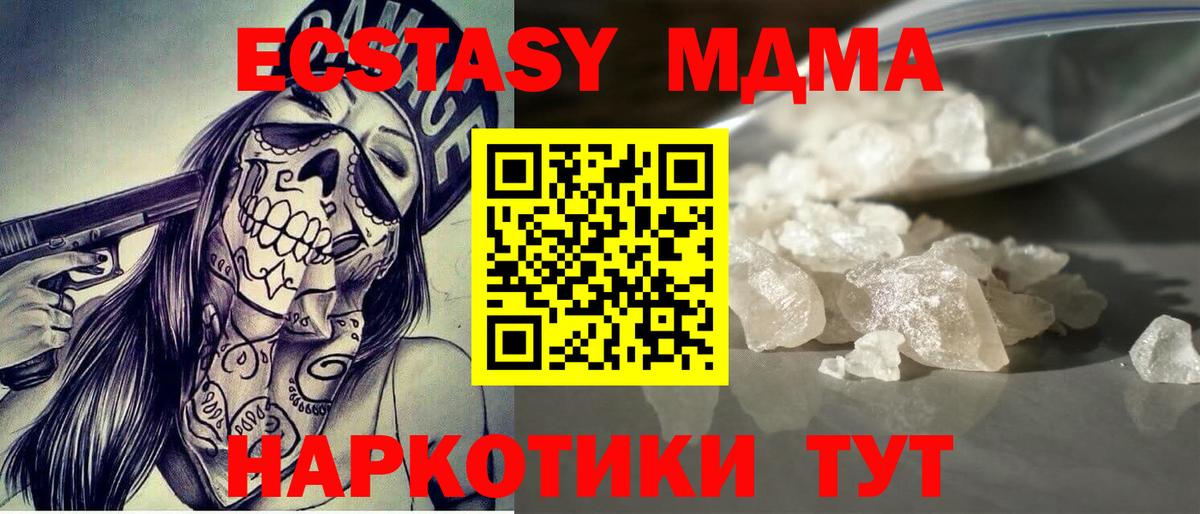 МДМА кристаллы Усть-Илимск